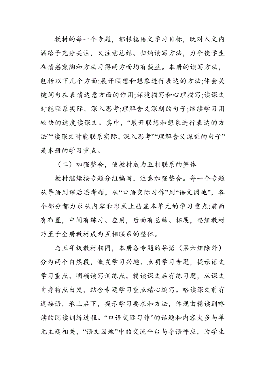 2020年秋期新人教版部编本六年级上册语文教学计划和教学进度安排表_第3页