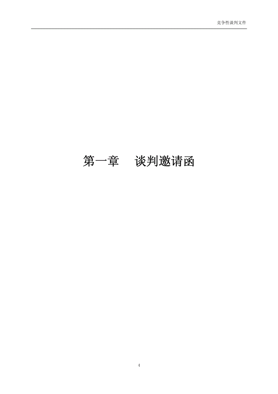 荷城街道B&T公司南侧20米路道路工程监理项目（第二次）招标文件_第4页