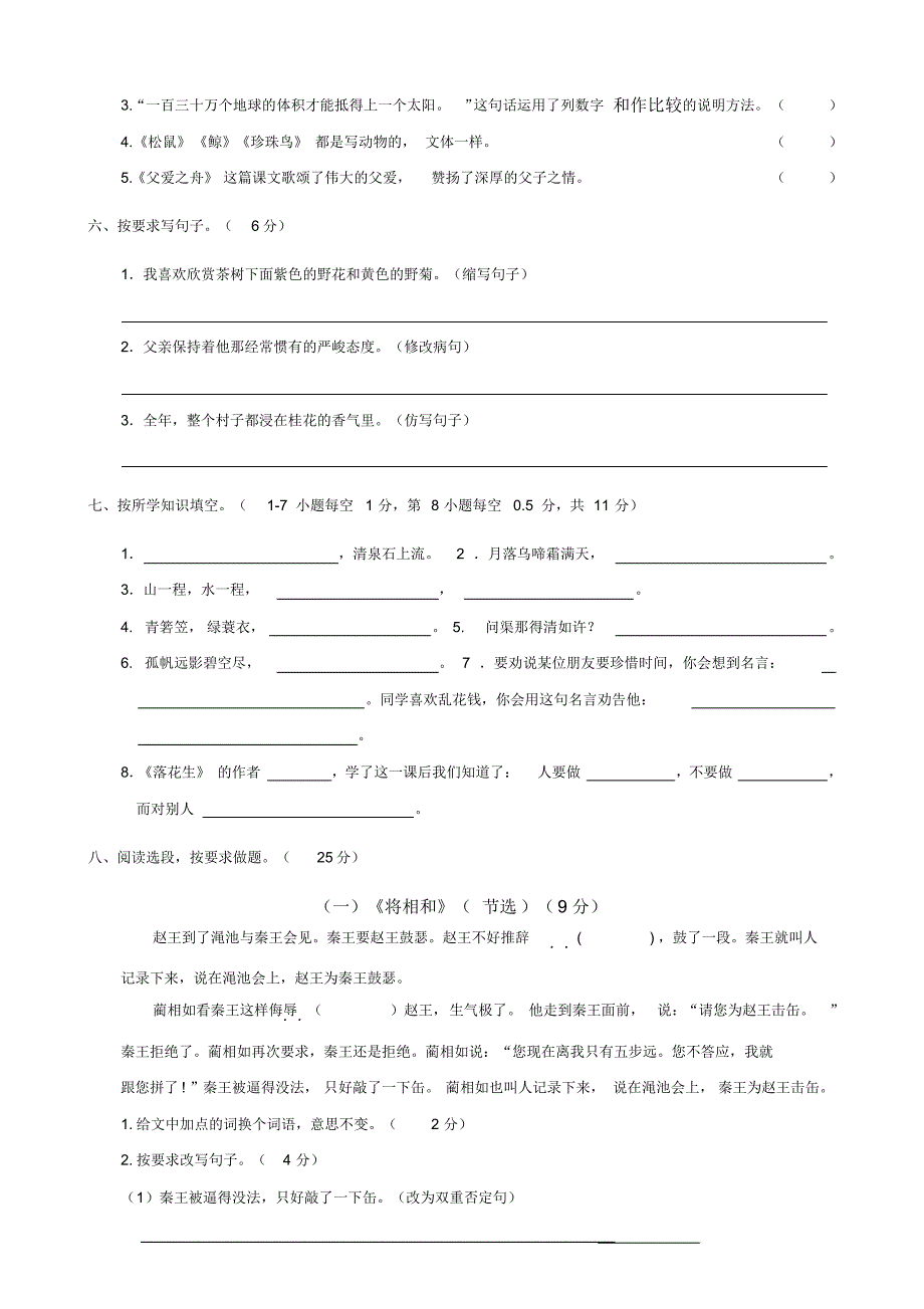 统编版新人教部编本五年级上册语文部编版语文5年级(上)期末测试卷1(含答案)._第2页