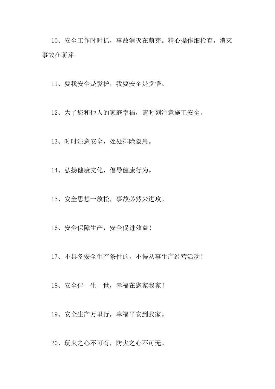 2021年安全标语大汇总98条_第2页