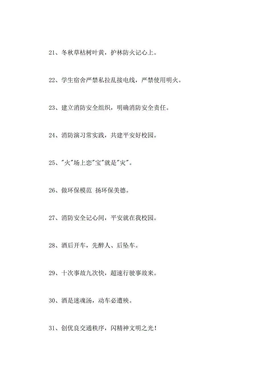 2021年安全标语大汇总98条_第3页