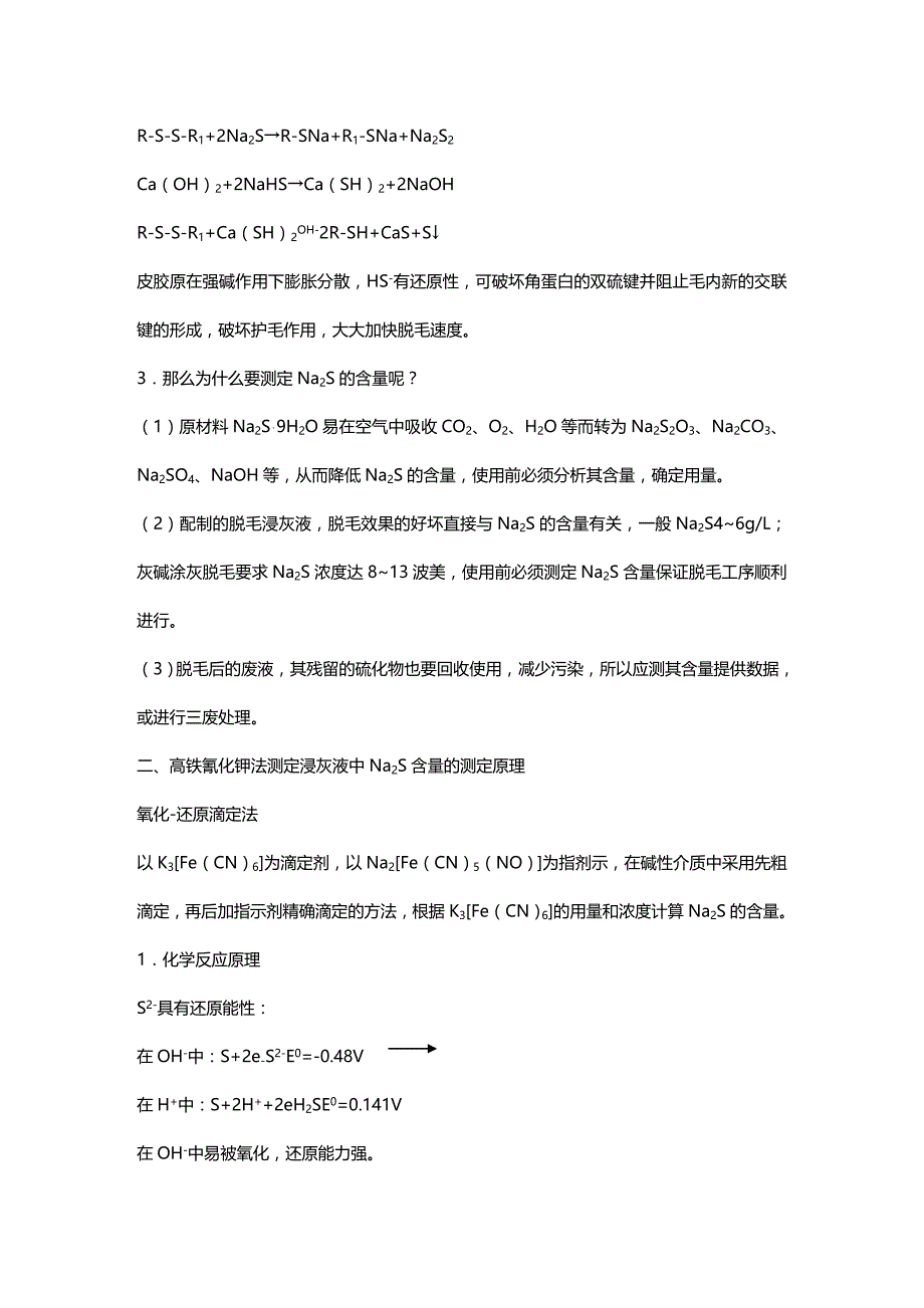 (2020年){生产管理知识}皮革生产过程控制分析讲稿_第4页