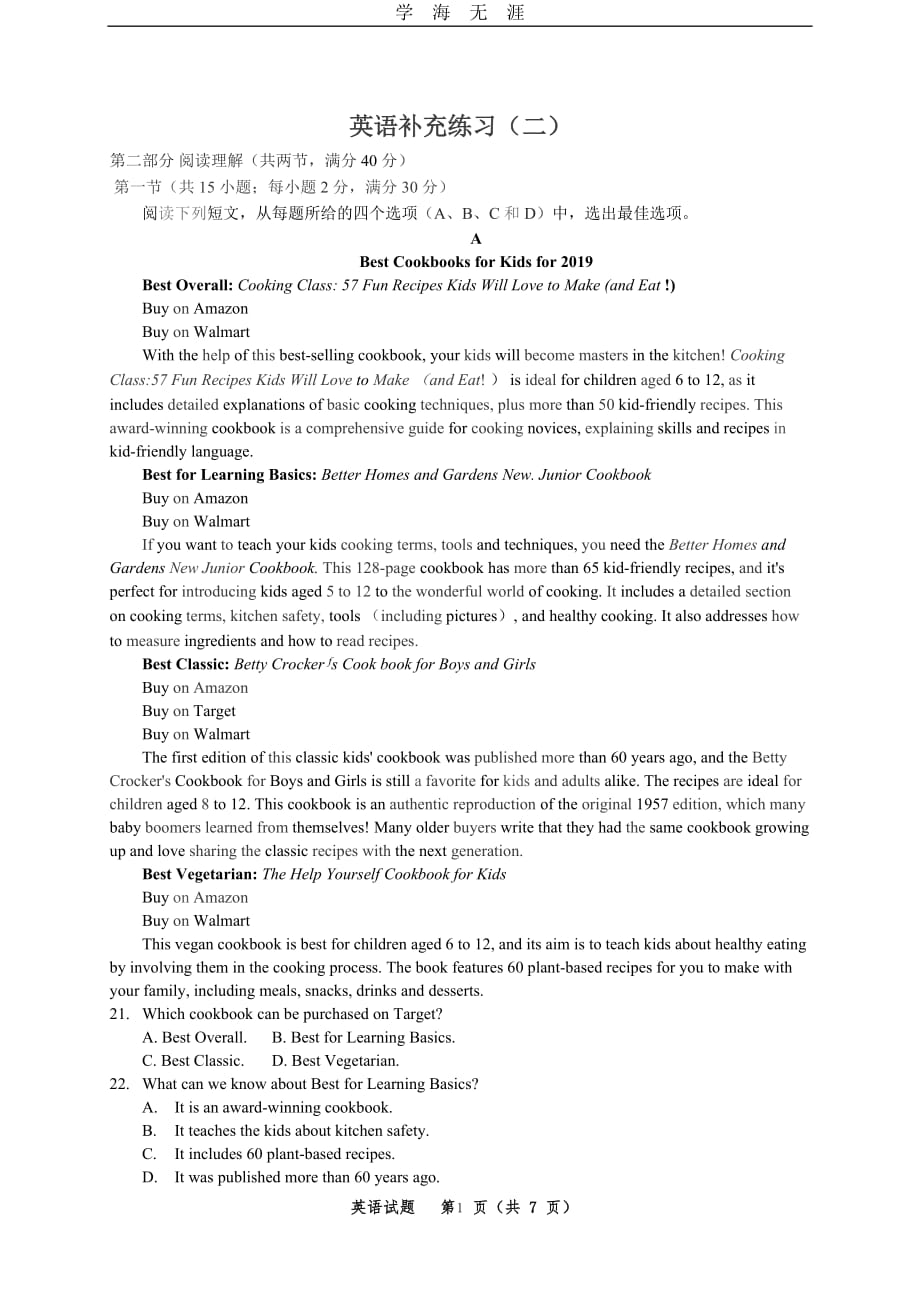 高考英语模拟试题 带解析（2020年九月整理）.doc_第1页
