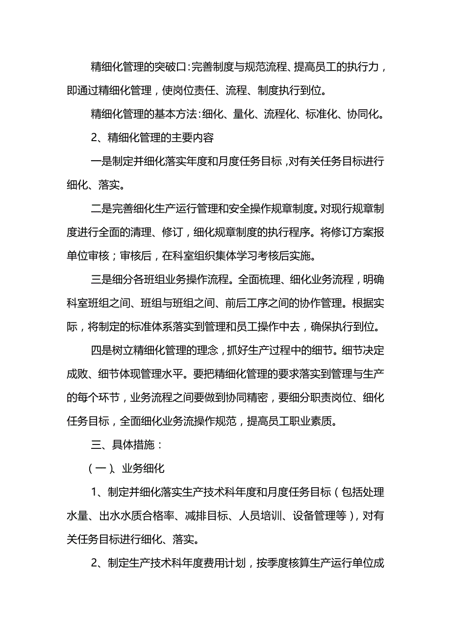 (2020年){生产管理知识}生产技术科精细化管理方案_第3页