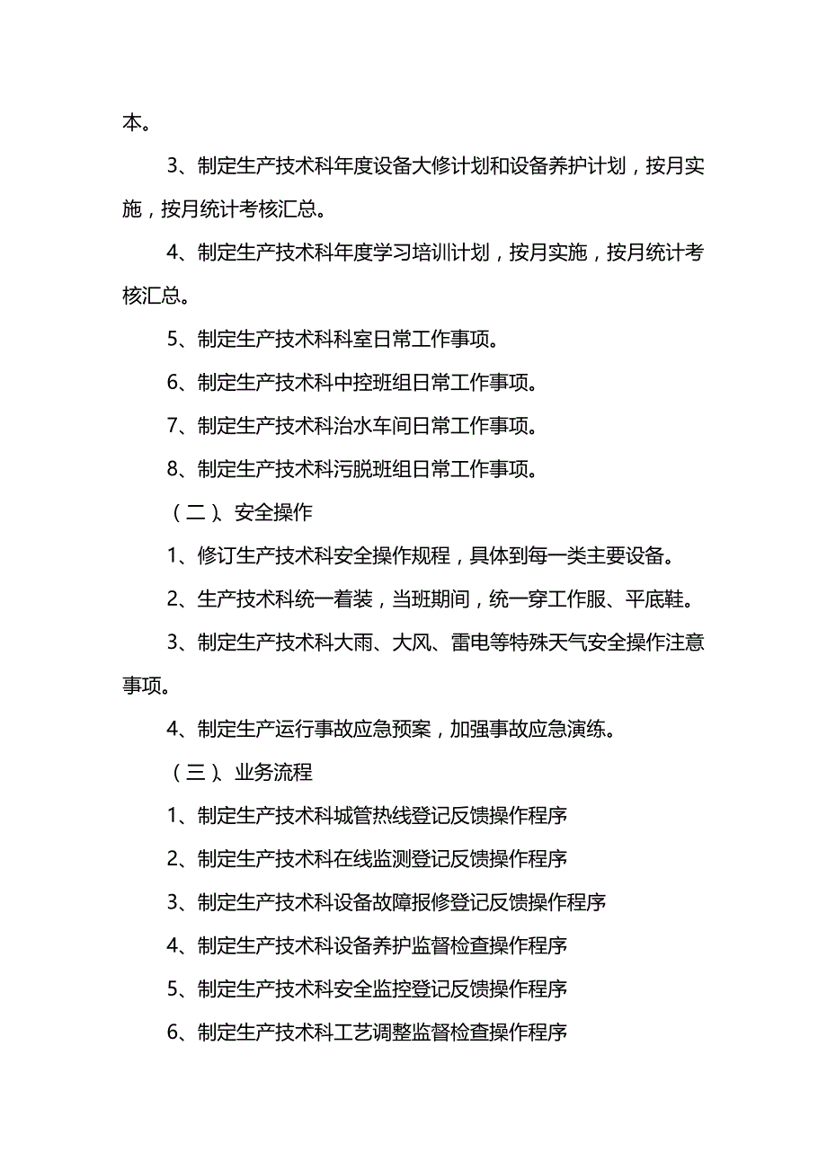 (2020年){生产管理知识}生产技术科精细化管理方案_第4页