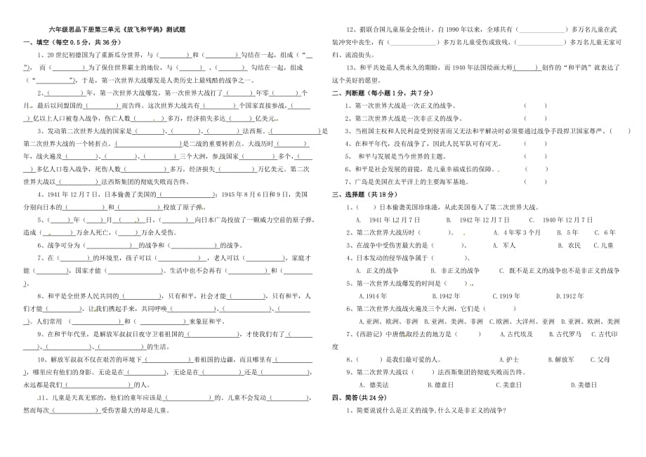 科教版六年级下册品德与社会单元测试－第三单元_第1页