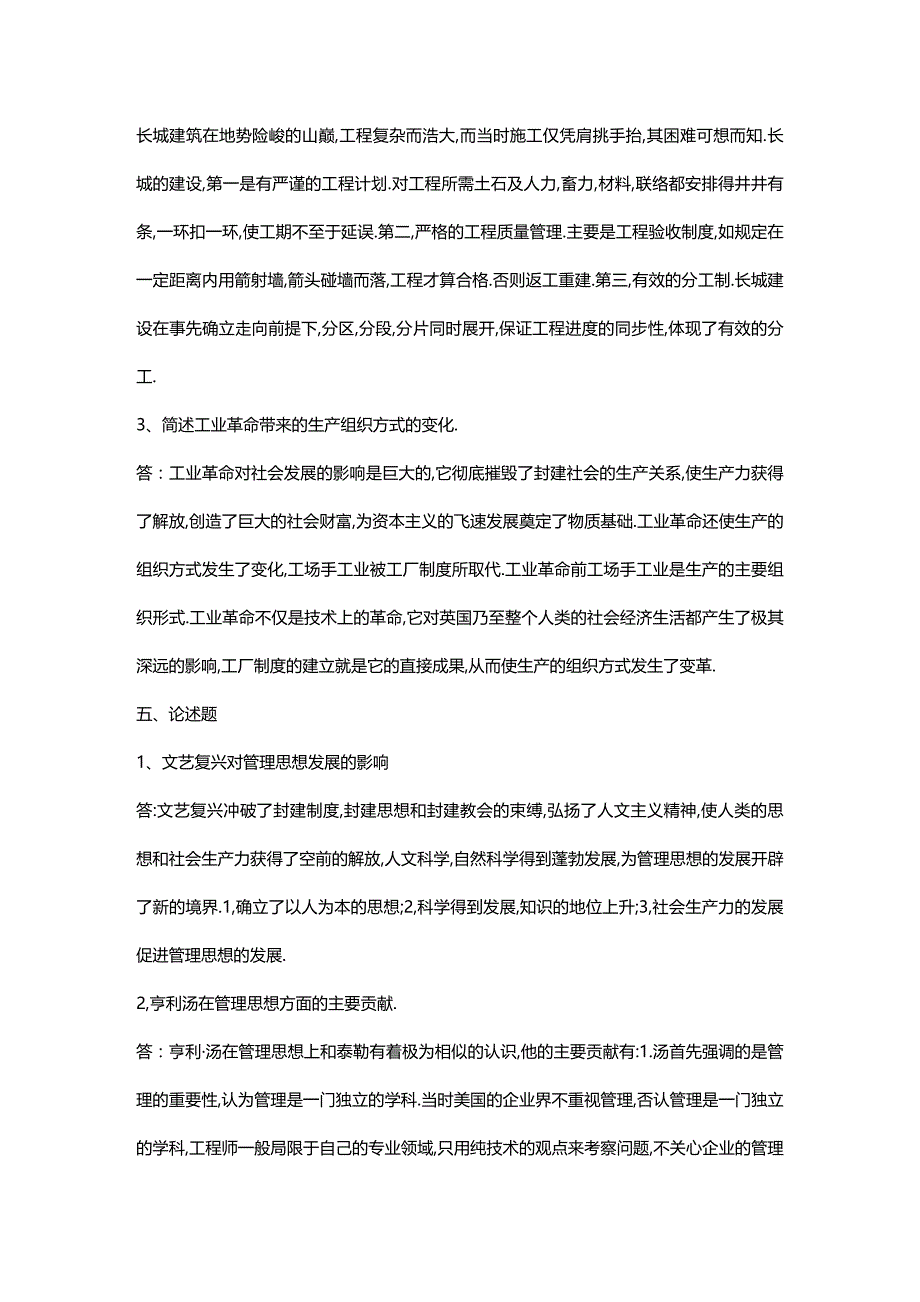 (2020年){生产现场管理}电大管理思想史作业答案_第4页