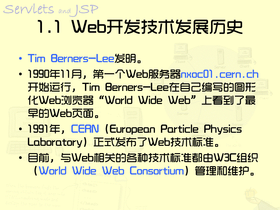 Web技术简介与Tomcat课件_第2页