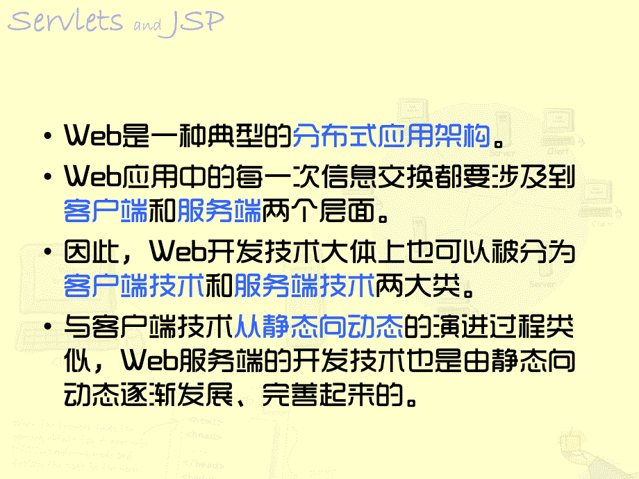 Web技术简介与Tomcat课件_第4页