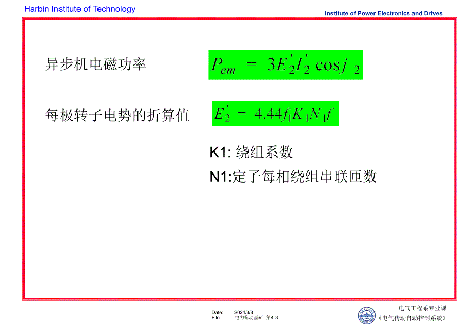 交流电力拖动系统基础3调速课件_第3页