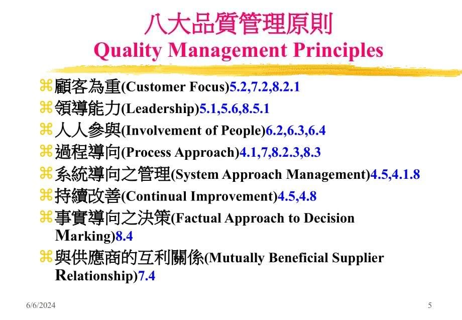 ISO90012000训练教材(ppt82)精编版_第5页