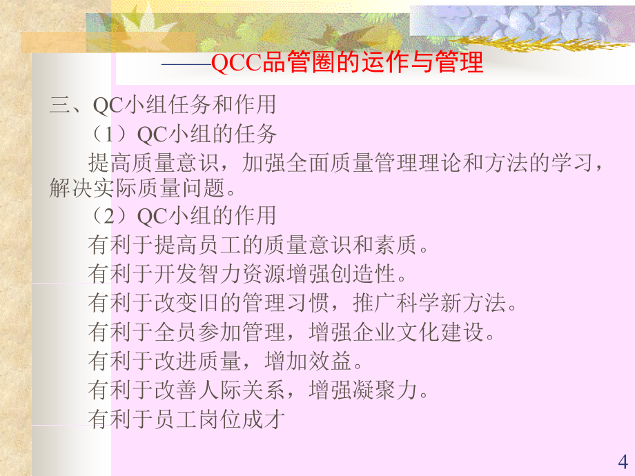 QCC品管圈的运作精编版_第4页