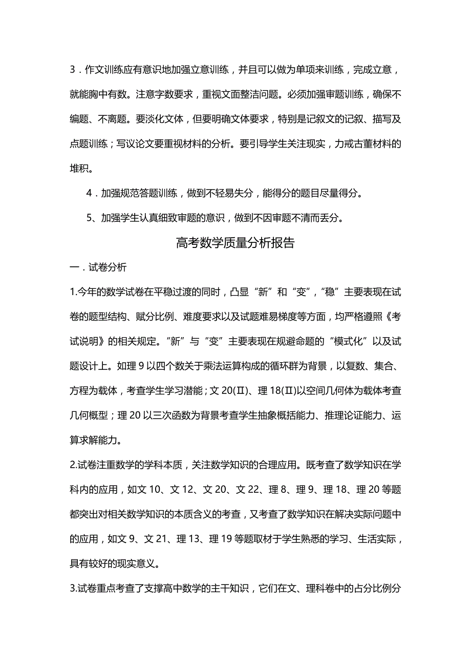 (2020年){品质管理品质知识}无私奉献漳州五中某某某年高考各科质量分析报告_第4页