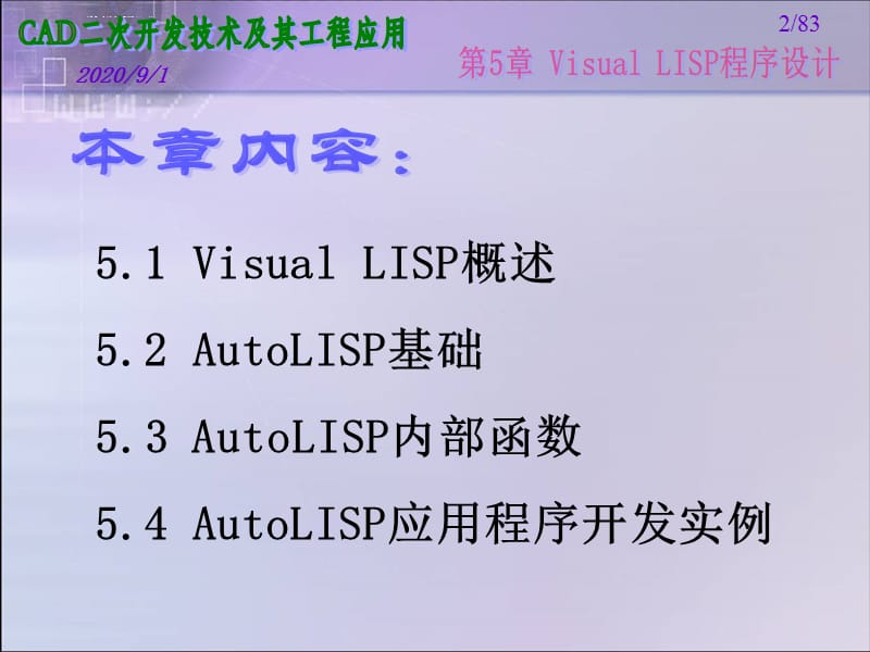 Visual LISP程序设计课件_第2页