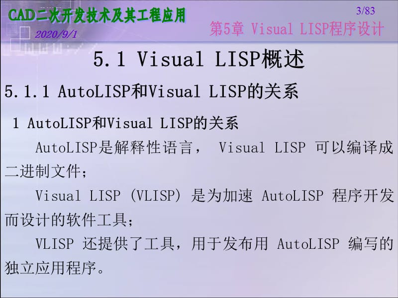 Visual LISP程序设计课件_第3页