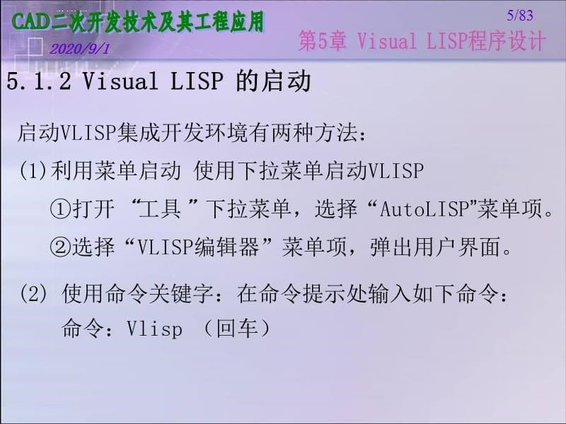 Visual LISP程序设计课件_第5页