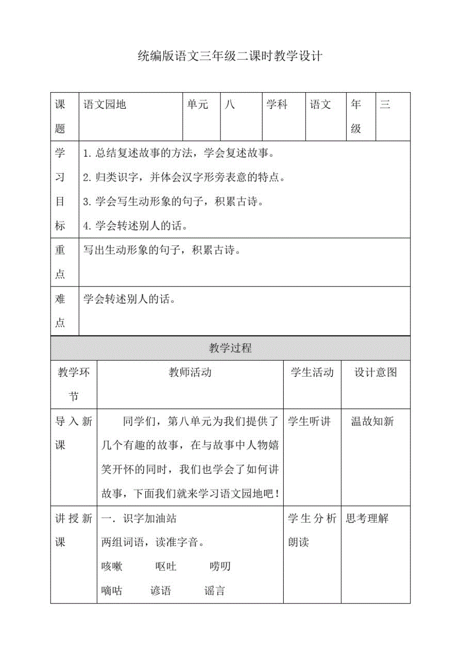 部编版三年级下册语文八单元语文园地教案-._第1页