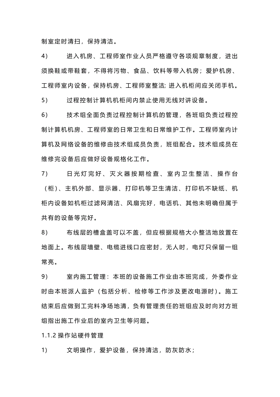 (2020年){安全生产管理}霍尼韦尔安全操作指南_第3页