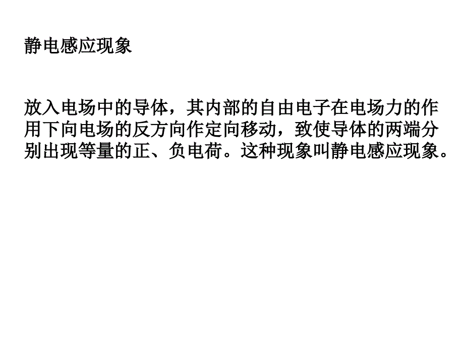 第七节静电现象的应用课件_第3页