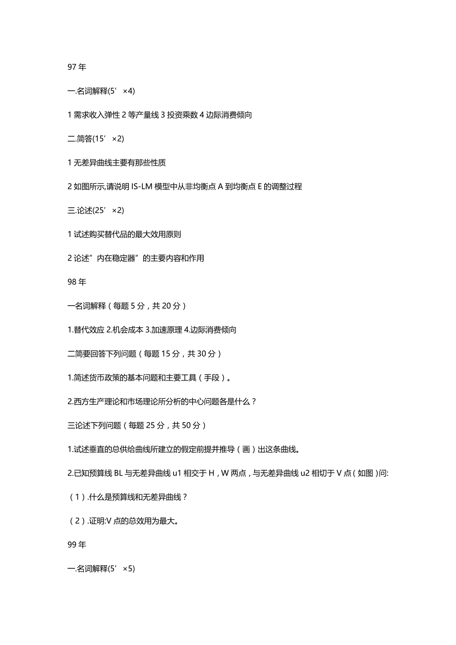 (2020年){财务管理财务知识}国贸专业西方经济学历年考题_第3页