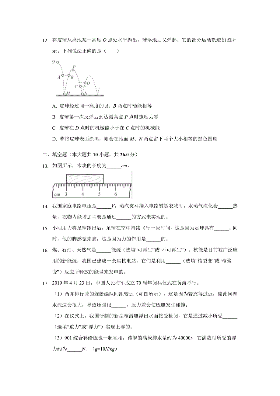 【物理】2019年江苏省苏州市中考真题（解析版）_第4页