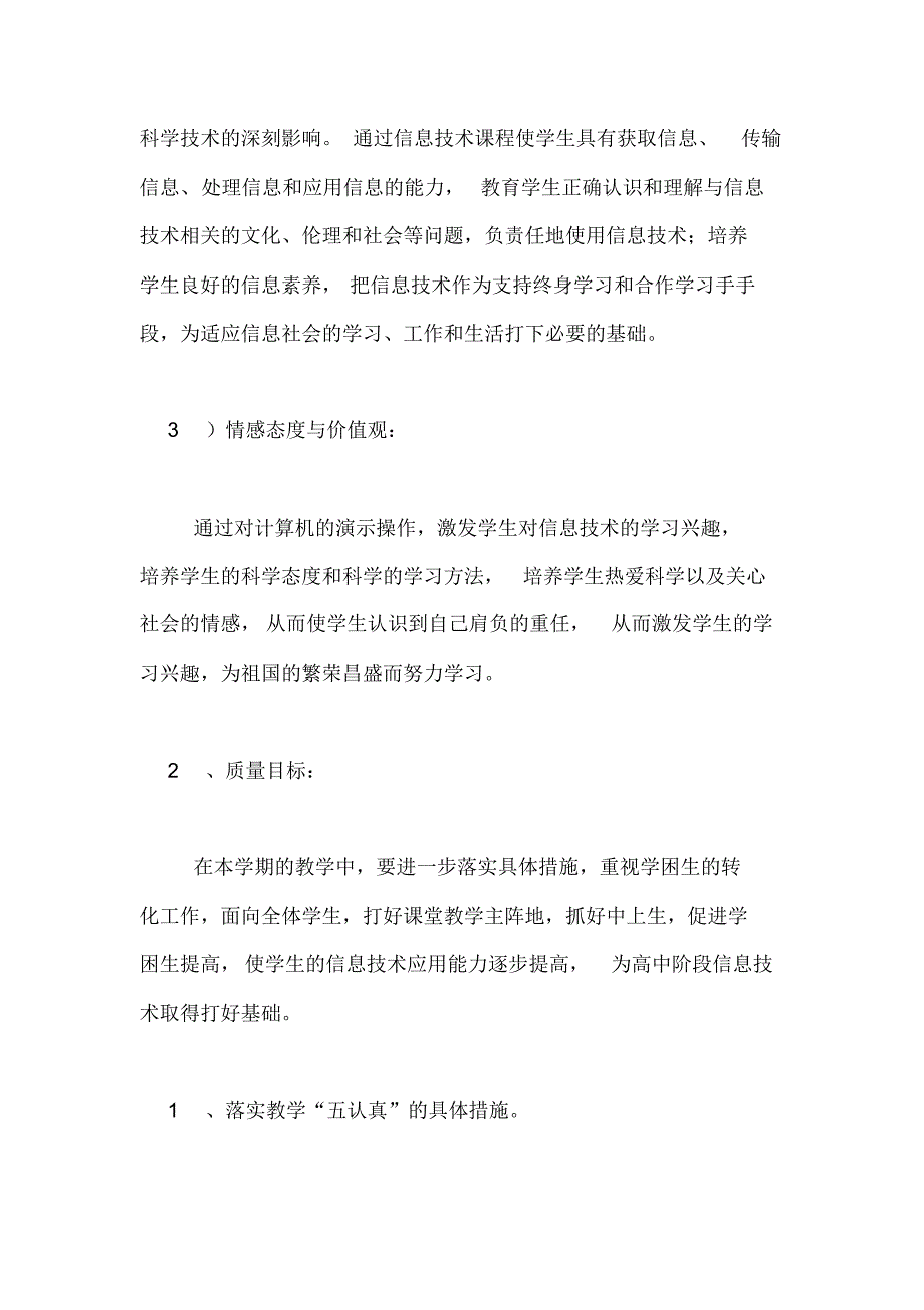 2020年八年级教学工作计划范文3篇_第3页