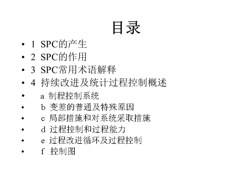 spc全部资料精编版_第2页