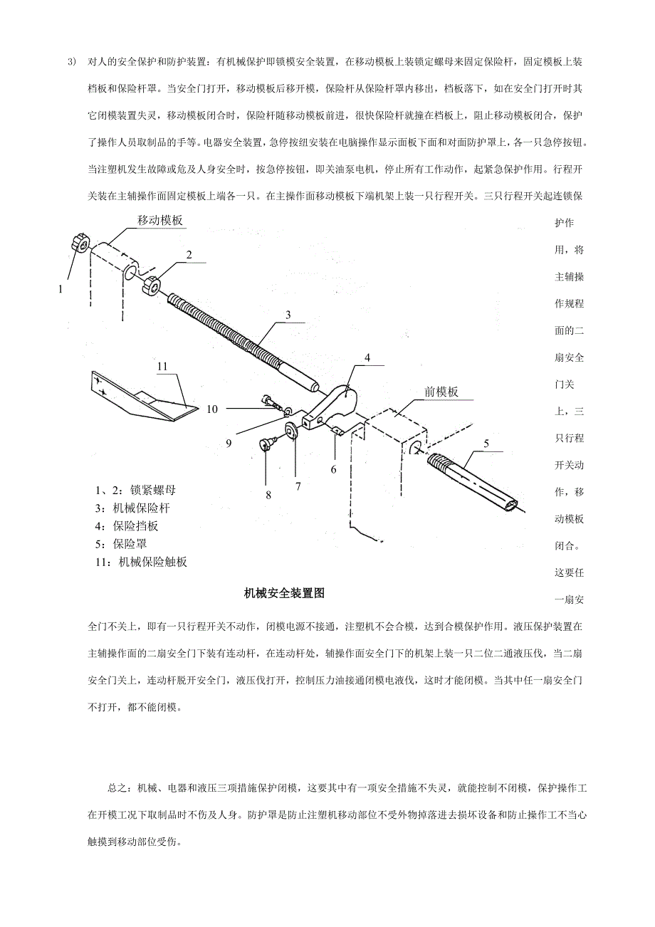 169编号海天注塑机操作规程(培训资料)_第2页