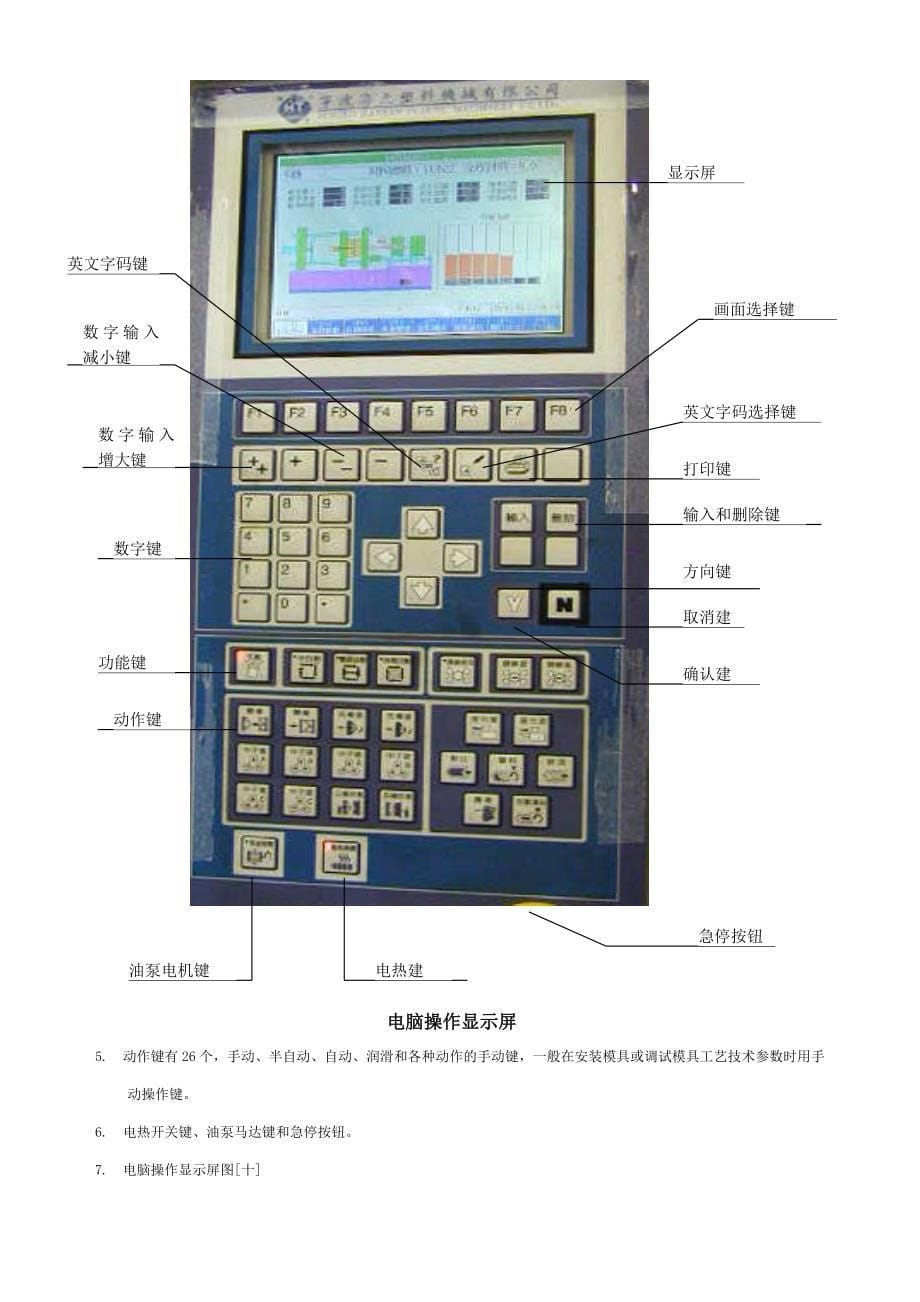 169编号海天注塑机操作规程(培训资料)_第5页