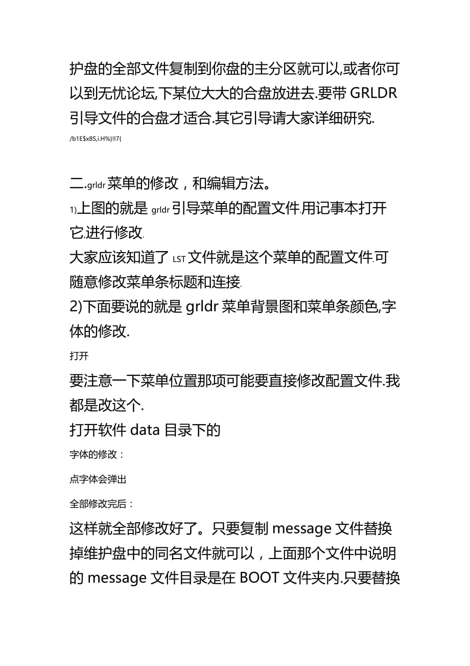 (2020年){生产管理知识}电脑维护技术必用盘启动维护盘_第3页