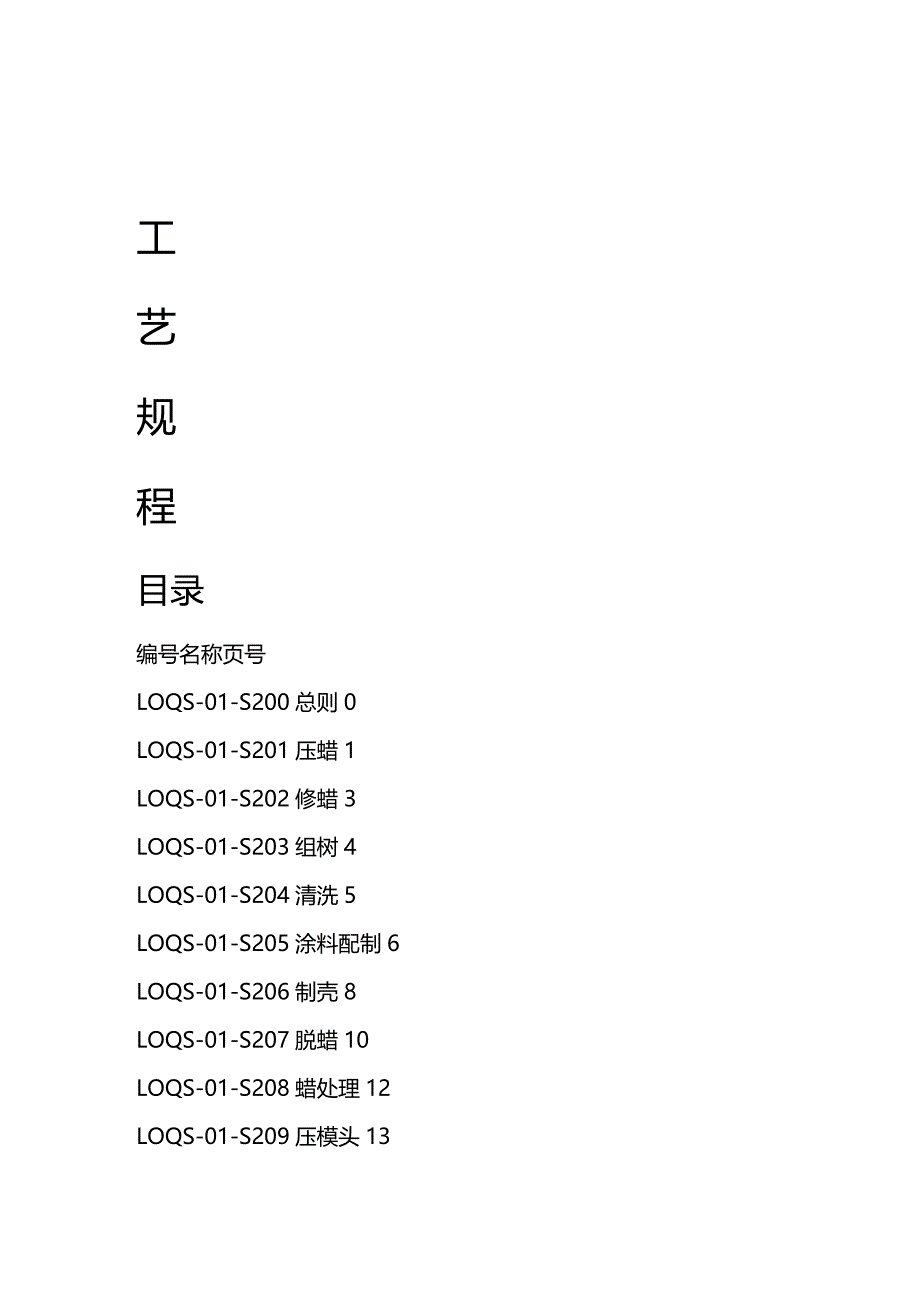 (2020年){生产工艺技术}精密铸造工艺规程_第2页