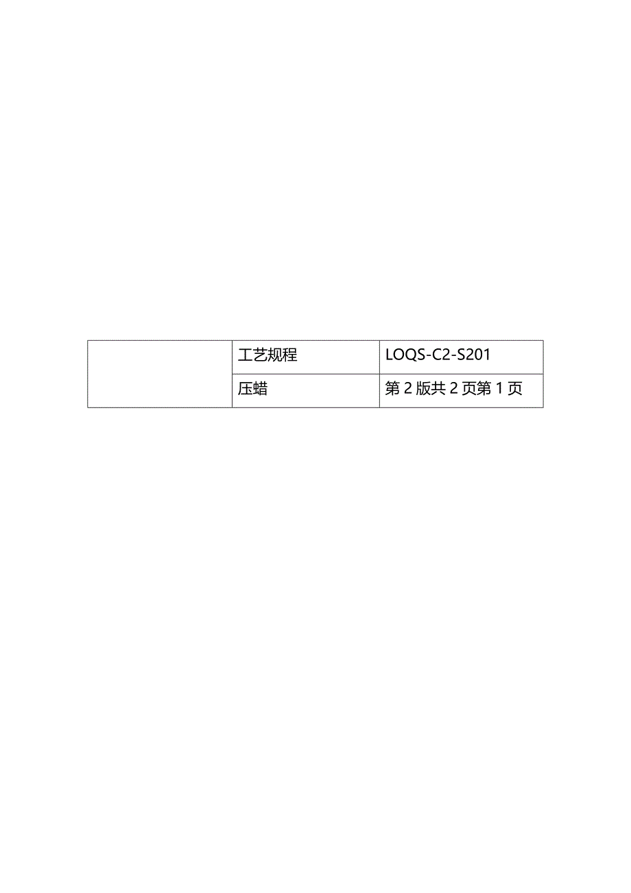 (2020年){生产工艺技术}精密铸造工艺规程_第4页