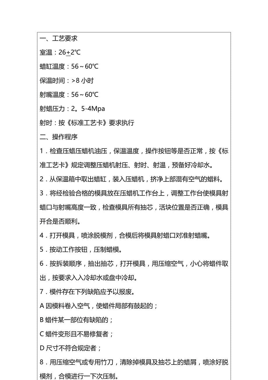 (2020年){生产工艺技术}精密铸造工艺规程_第5页