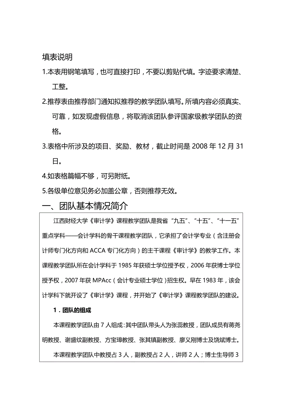 (2020年){财务管理财务会计}学科门类二级类会计学_第4页