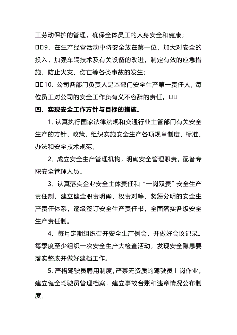 (2020年){安全生产管理}运输公司安全生产方针和目标_第4页