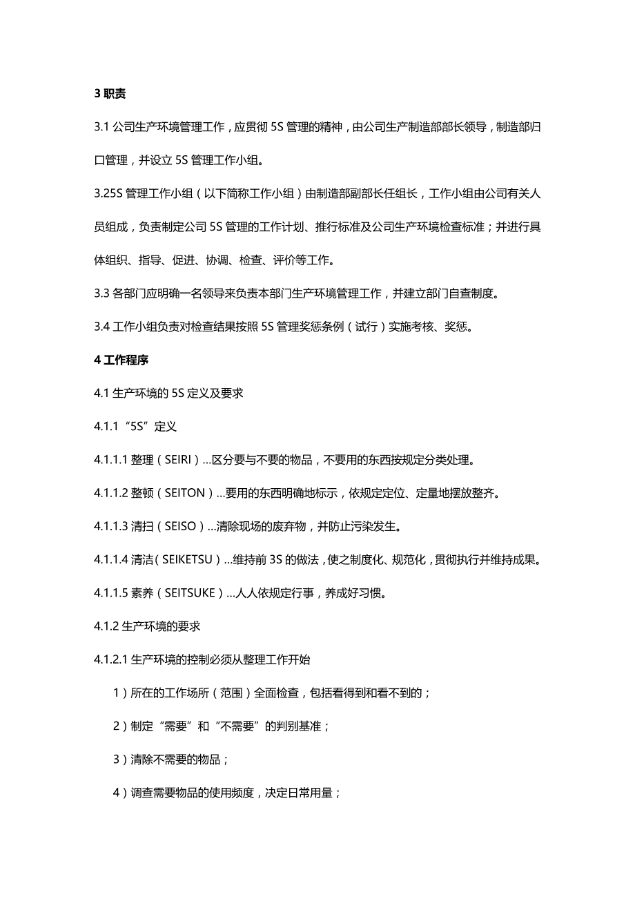 (2020年){生产管理知识}生产环境控制程序_第3页