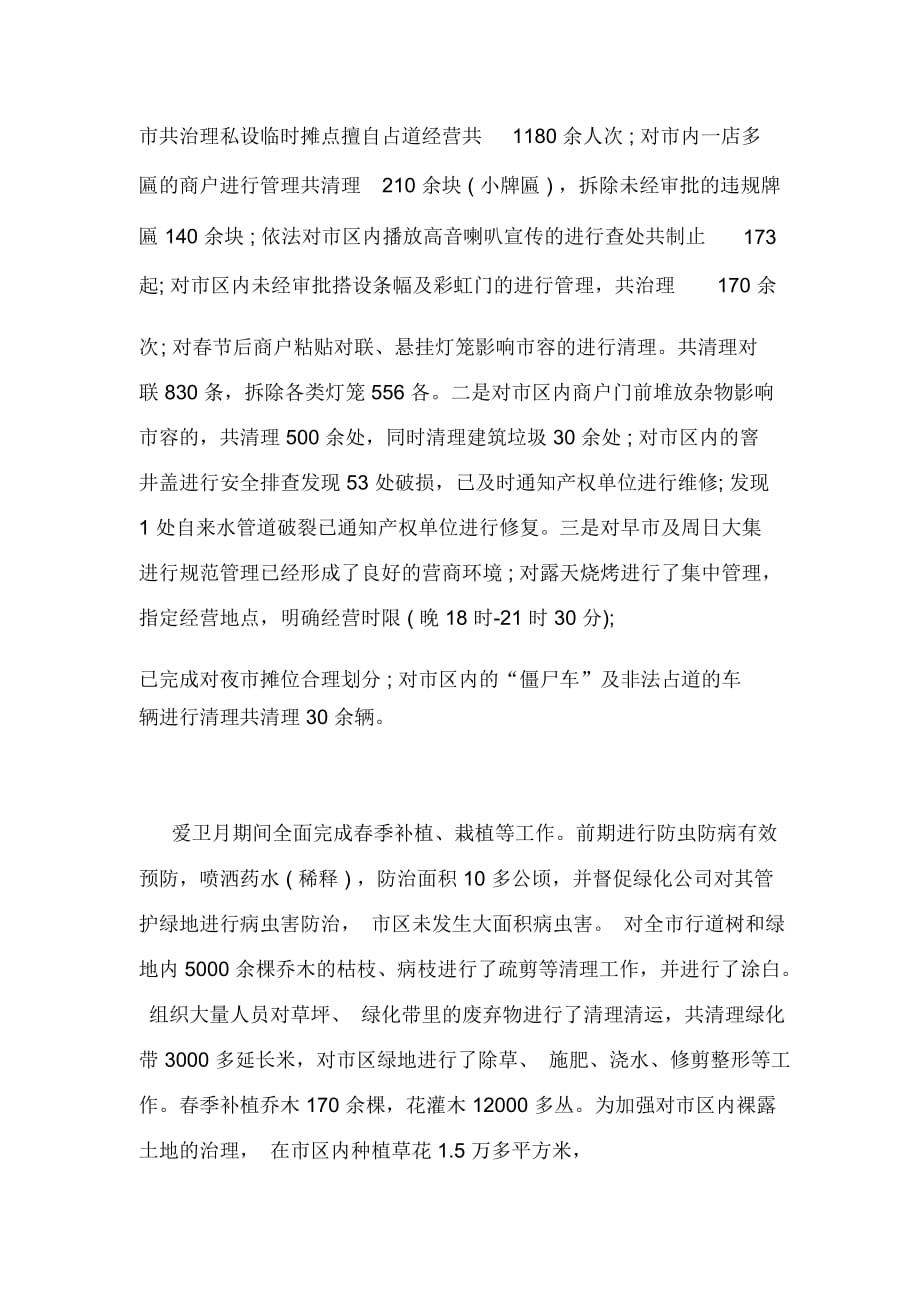 爱卫月活动总结2020_第3页