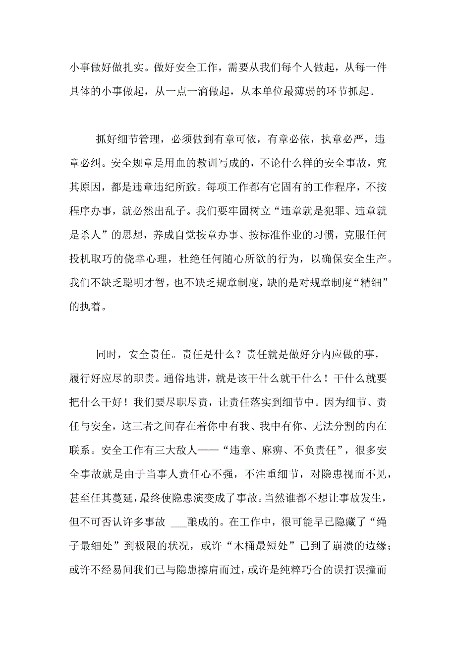 2021年安全生产月演讲稿范文（精选5篇）_第3页