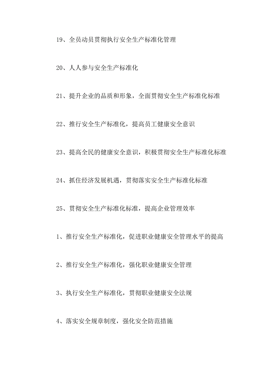 2021年安全标准化标语范文_第3页