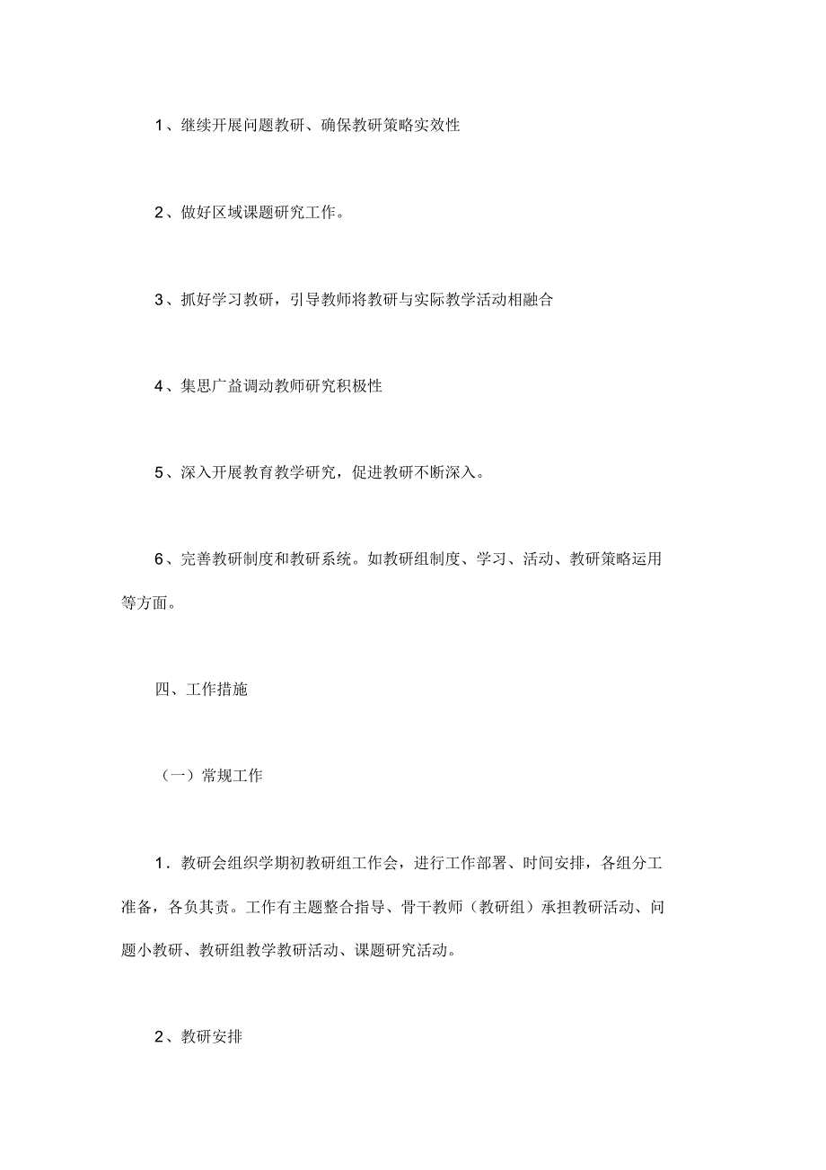 2020年幼儿园个人科研工作计划_第3页