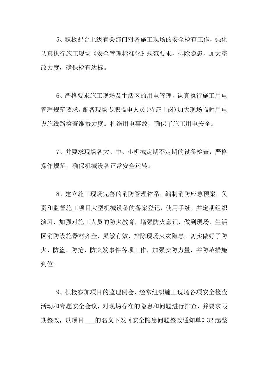 2021年安全员的年终工作总结集合6篇_第3页