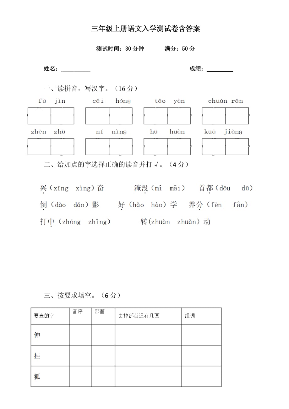 三年级上册语文入学测试卷【含答案】_第1页