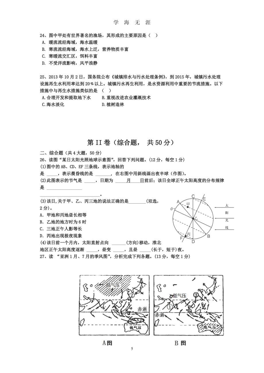 安徽省池州市东至二中学年高一下学期第一阶段性测地理试卷（2020年九月整理）.doc_第5页