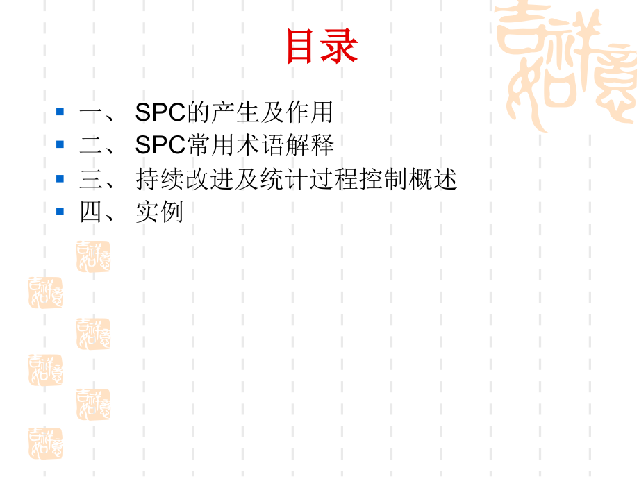 SPC(第二版)培训精编版_第2页