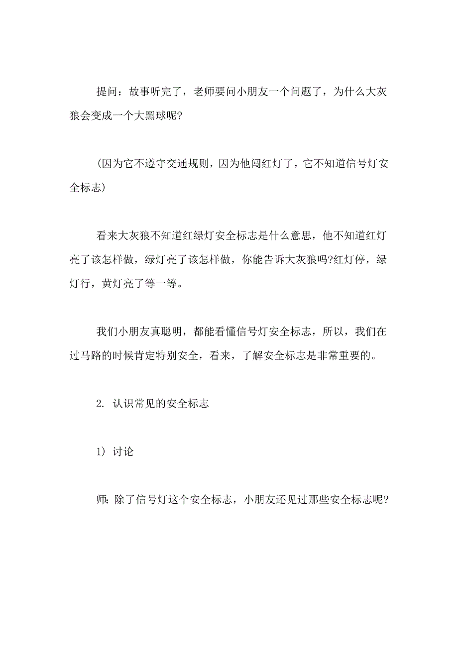 2021年大班安全活动教案 小小安全员_第2页