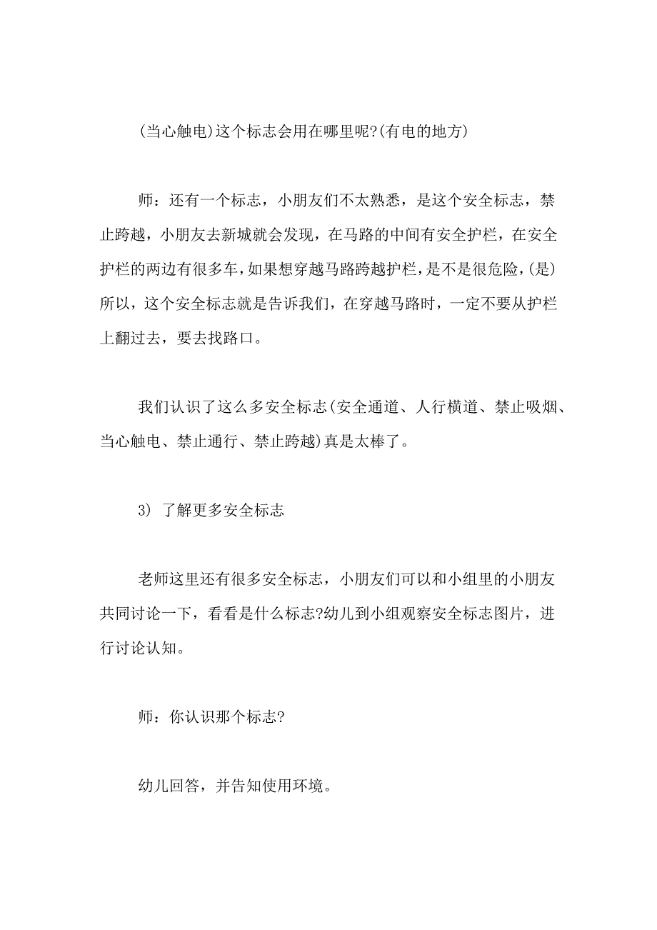 2021年大班安全活动教案 小小安全员_第4页