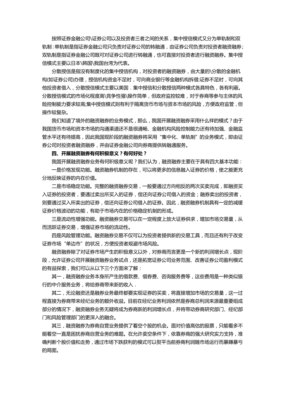 (2020年){财务管理财务知识}融资融券的基本认知与重要概念_第3页