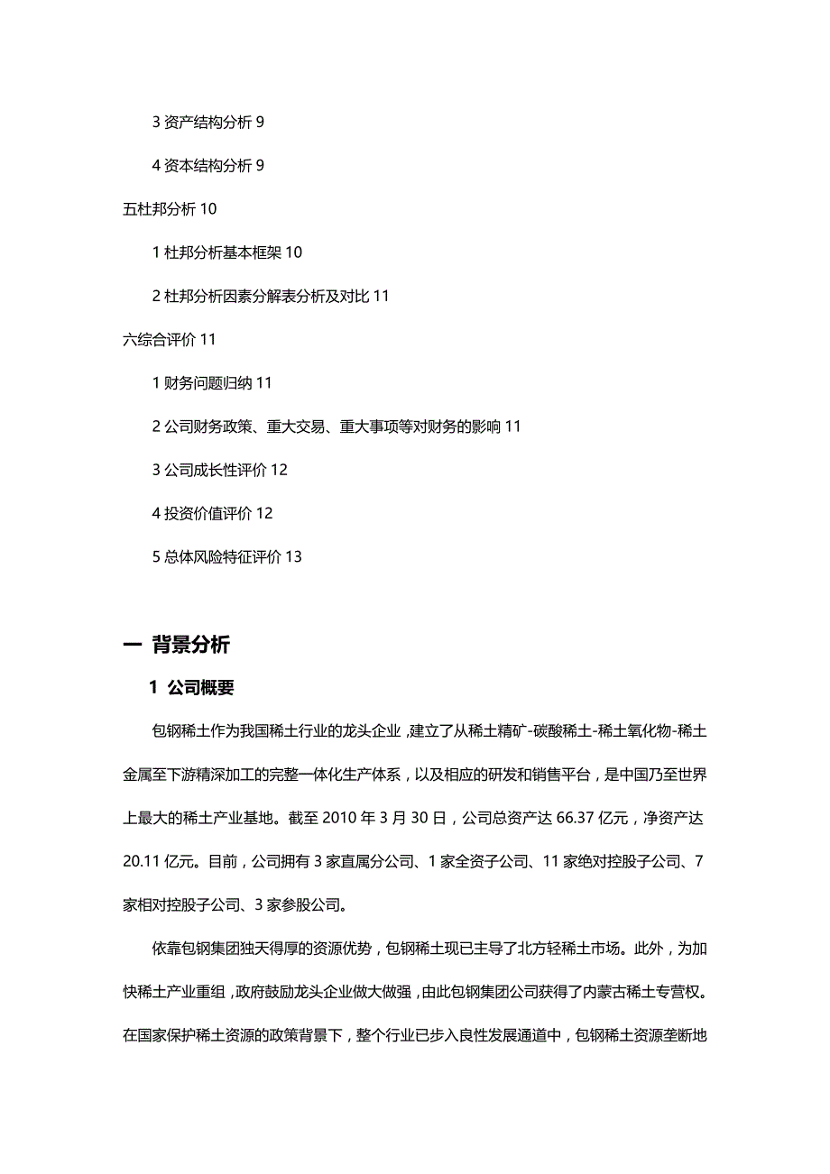 (2020年){财务管理财务报告}上市公司财务信息分析报告_第3页