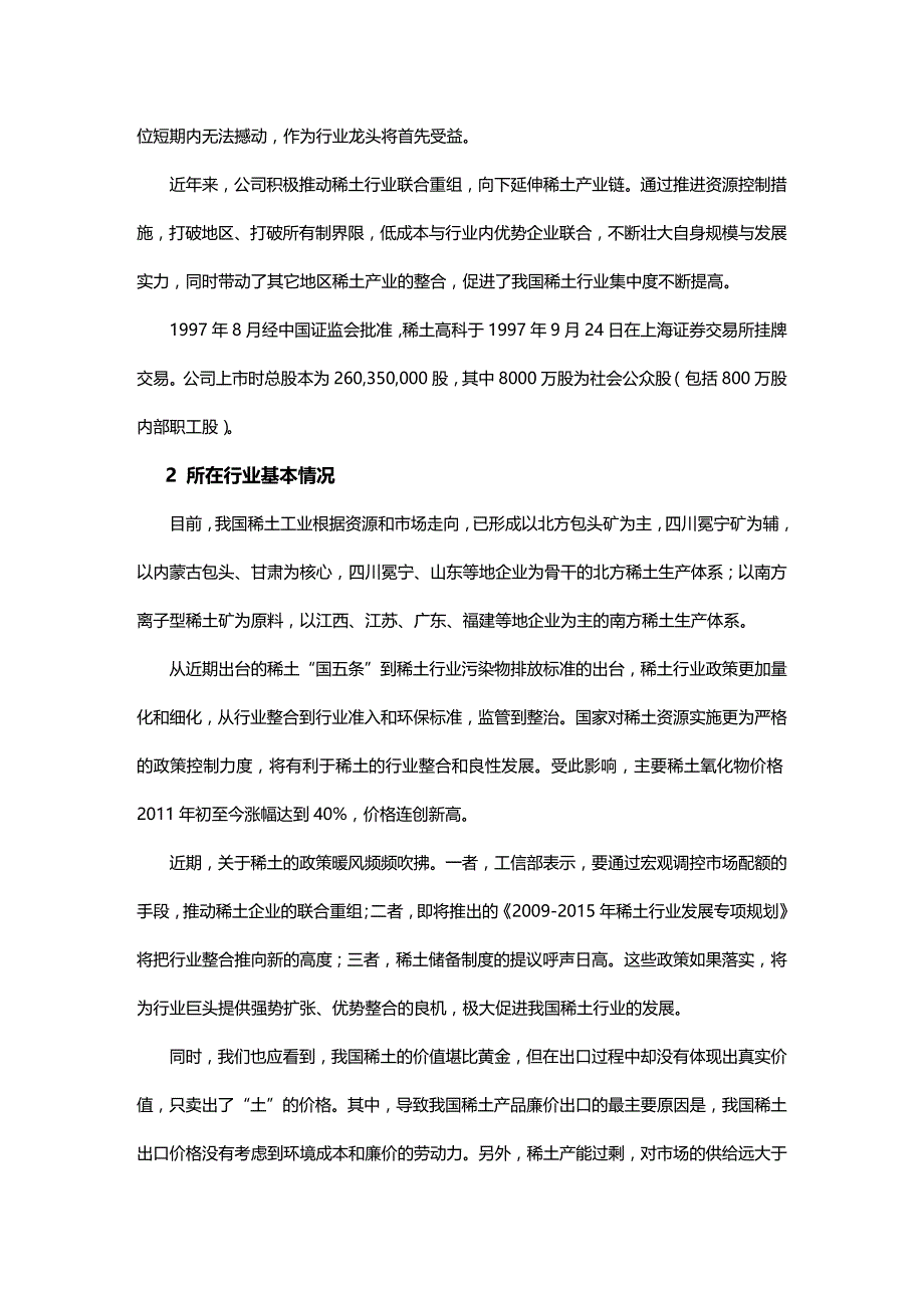 (2020年){财务管理财务报告}上市公司财务信息分析报告_第4页