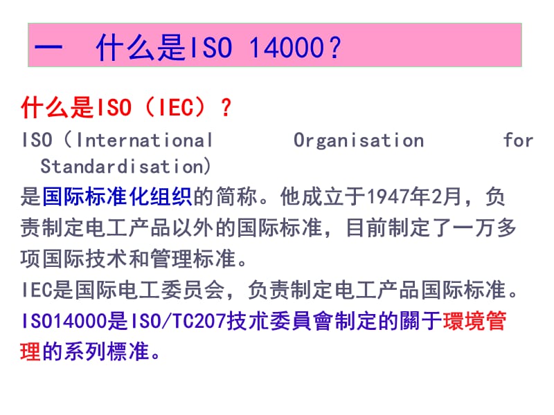 ISO14000与ROHS要求精编版_第2页